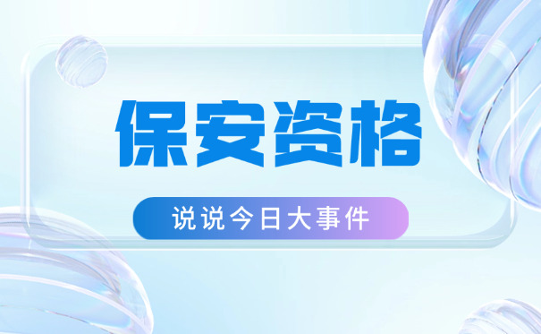 四川急招保安员4500元以上-四川急招保安员4500元以上