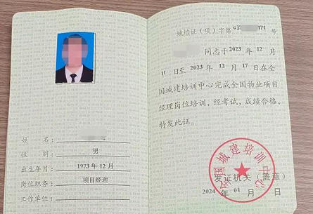 盐城中级物业管理员证书从哪里查询真伪？-盐城物业证书查询真伪