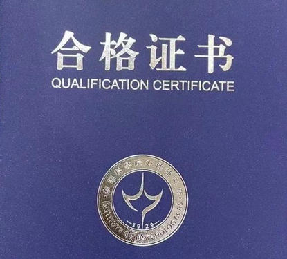 在喀什考心理咨询师证在哪里考-喀什考心理咨询师证处