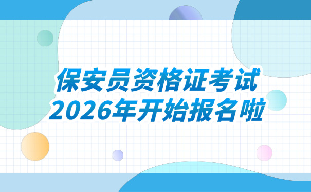 如何查询保安证-如何查保安证