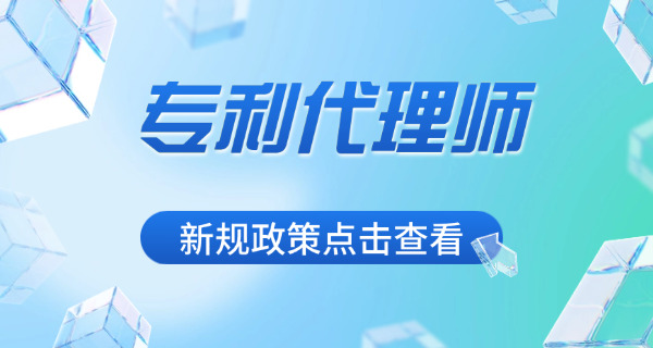昌都专利代理师考试需要什么条件及要求-昌都专利代理师考试条件要求