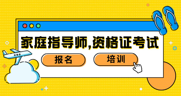 家庭教育指导师怎么办理退费手续-家庭教育指导师退费手续办理