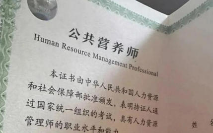 长春去哪里考公共营养师证-长春考公共营养师