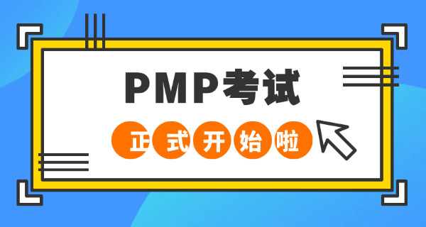 pmp考试地点一般在哪里-PMP考试地点一般在考场