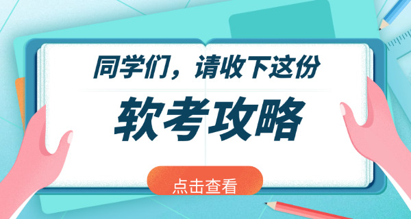 重庆软考中级证在哪里报考-重庆软考中级证报考处