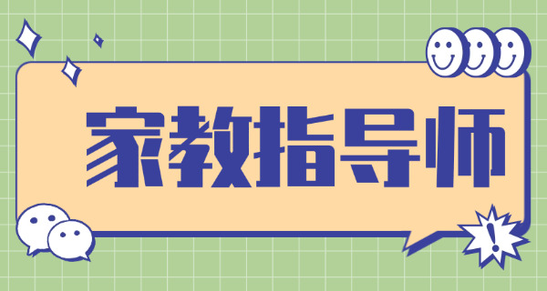 家庭教育指导师证的发证机关-家庭教育指导师证发证机关