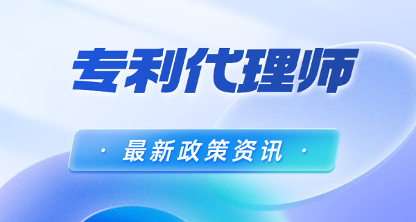 2023专利代理人报名时间-2023专利报名时间