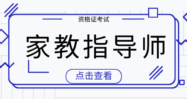 家	庭教育指导文献综述800字