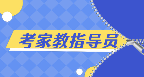 报考家庭教育指导师报名-报考家庭教育指导师报名