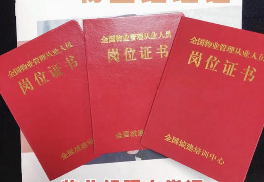 昭通四级物业管理员分级别吗？各个级别报考条件有哪些-昭通四级物业管理员分级别