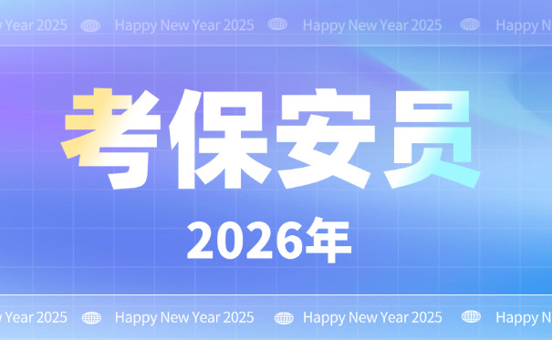 湖南保安证去哪里报名-湖南保安证报名处