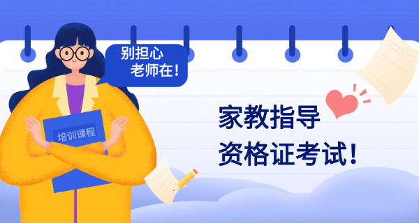 山东家庭教育指导师报名时间表-山东家庭教育指导师报名时间表