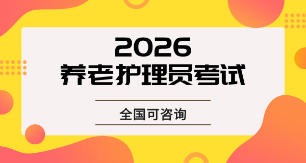 养老护理员资格证书可以抵扣个税-养老护理员资格证抵个税