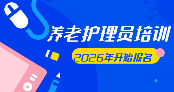 养老护理员资格证高级有什么用-养老护理员资格证高级用途多