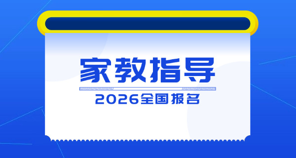 如何有效开展家庭教育指导感悟-家庭教育指导感悟