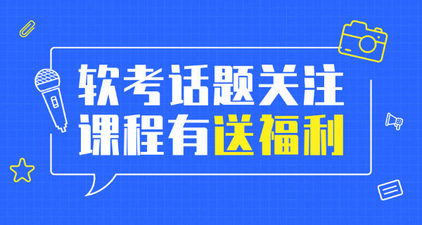 廊坊软考中级需要考哪些科目具备什么能力-廊坊软考中级科目及能力要求