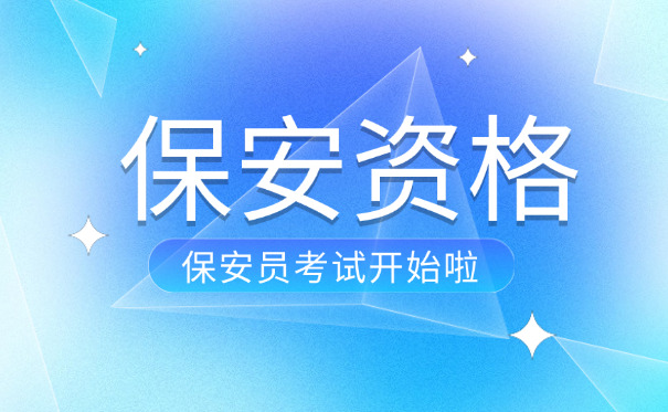 新疆保安证照片要什么底色-新疆保安证底色