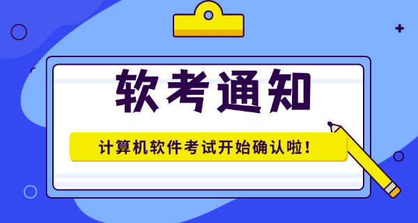 计算机软考中级软件工程师-计算机软考中级软件工程师