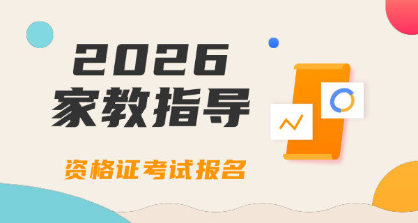 家 庭教育指导师可以入驻的app