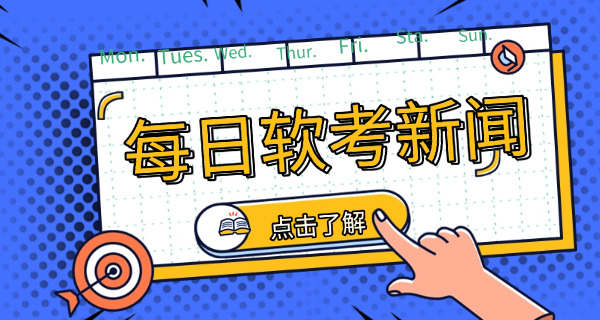 吉林软考高级怎么报名培训费用-吉林软考高级报名费用