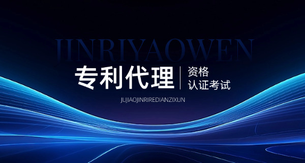 张家界专利代理师报考资料推荐及就业方向介绍-张家界专利代理师报考资料推荐及就业方向