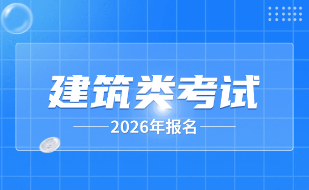 达州二级安装工程造价工程师报考要怎么考试何时考试-达州二级安装造价考试时间