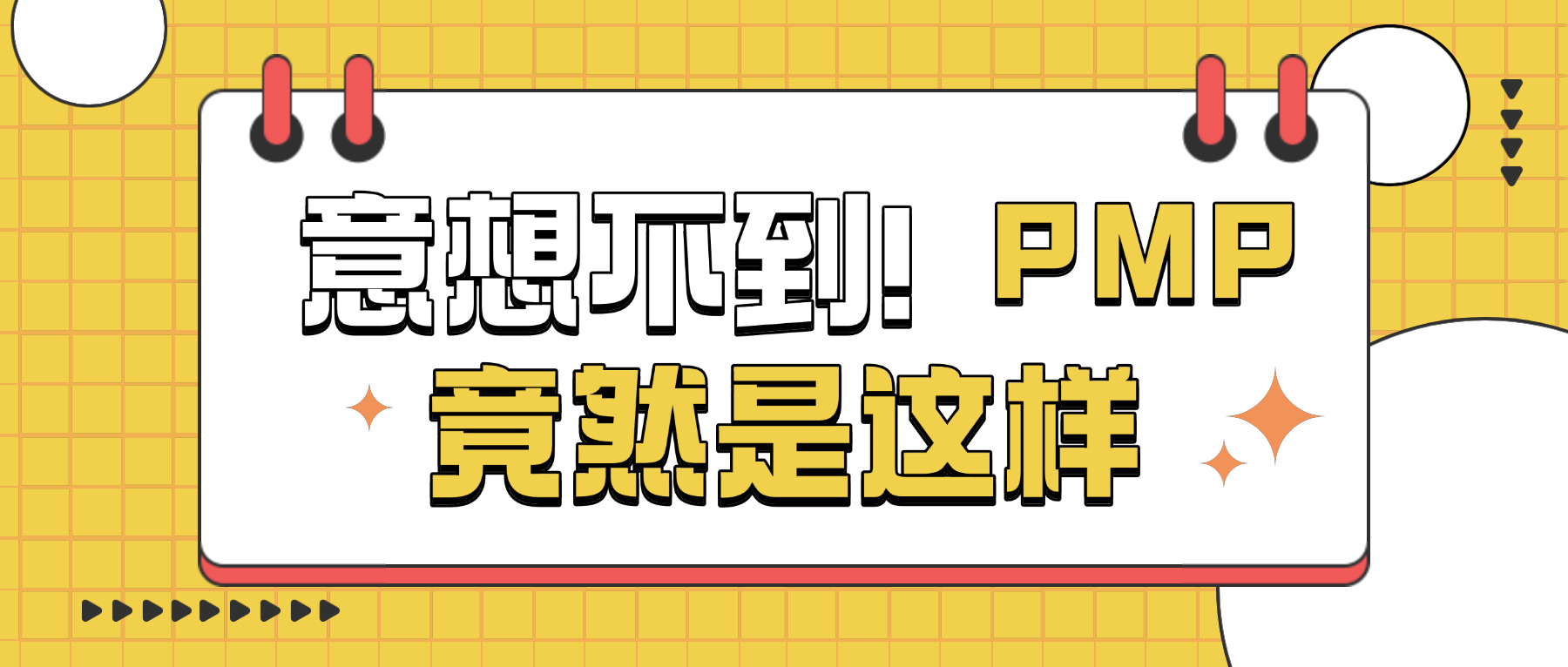 项目管理pmp考试培训费用-PMP考试培训费用