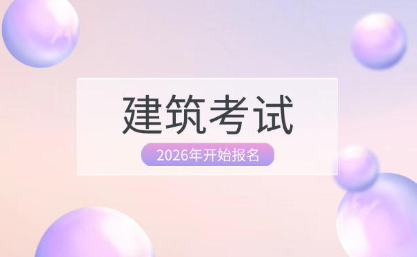 焦作二级土木建筑造价工程师在哪里学怎么报名-焦作土木造价工程师报名