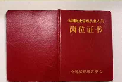 中山中级物业管理员考试具体要看什么书哪买-中山物业考试书买