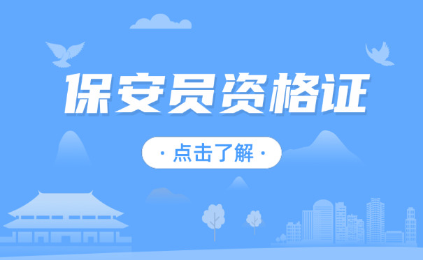保安培训心得体会100字-保安培训心得