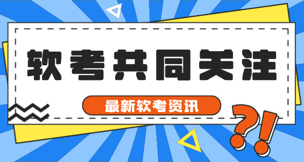 天水软考中级考试要看教材吗具体哪些书-天水软考中级考试看教材
