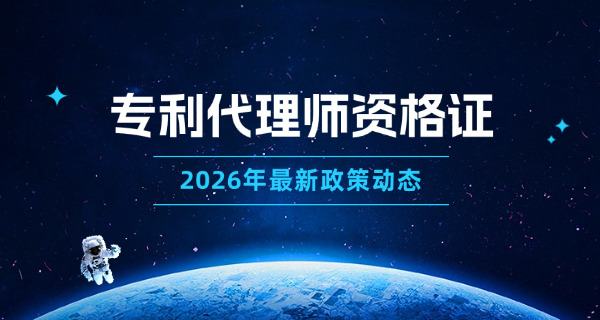 河池专利代理师证报考具体要求-河池专利代理师证报考要求