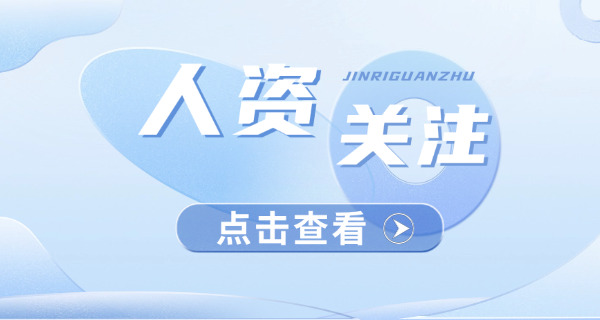 绵阳企业人力资源管理师报考条件及专业详细要求-绵阳企业人力资源管理师报考条件