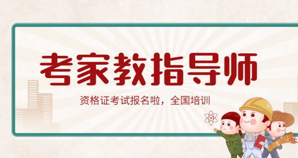 家庭教育指导师和亲子教育指导师-家庭教育指导师亲子教育指导师