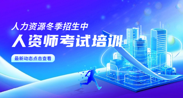 企业人力资源管理师4级考试题库-企业4级考试题库