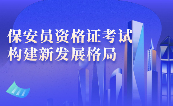 湖北保安证网上怎么申请办理-湖北保安证网上申请