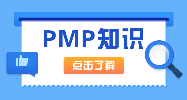 成都PMP项目管理师考试一般在哪里考-成都PMP考试考处