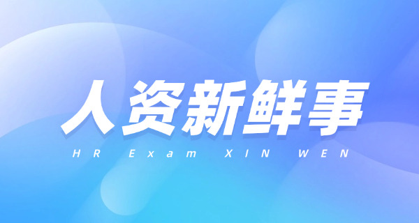 绵阳企业人力资源管理师是机考还是笔试考场在哪里-绵阳企业人力资源管理师机考考场在哪里