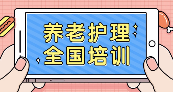 养老护理员证书在哪里查询-养老证书查询