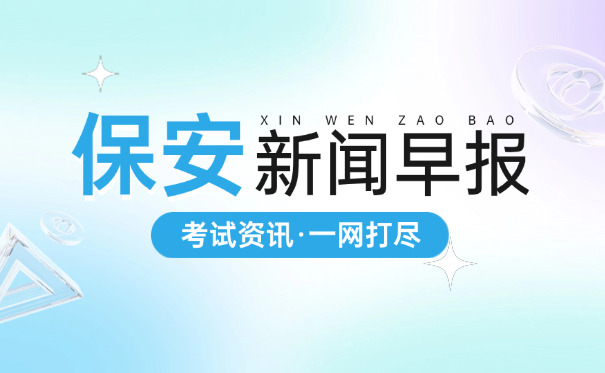 无锡保安员证在哪里查-无锡保安证查