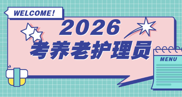 养老护理员证书在哪查询电子版-养老证书查询电子版