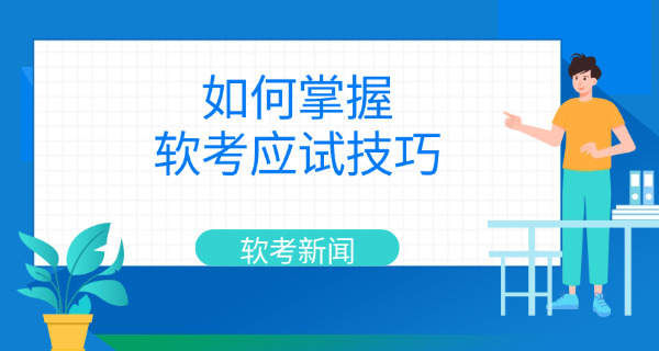 软考初级知识点总结大全图片-软考初级知识点总结图片