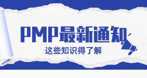 平谷区PMP项目管理师需要满足什么条件才能报考呢-平谷区PMP需满足条件报考